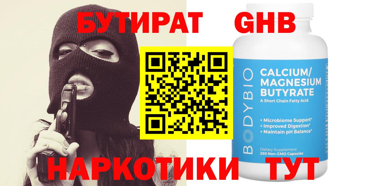 БУТИРАТ  Вход с VPN  Гусь-Хрустальный  БУТИРАТ BDO 33% 