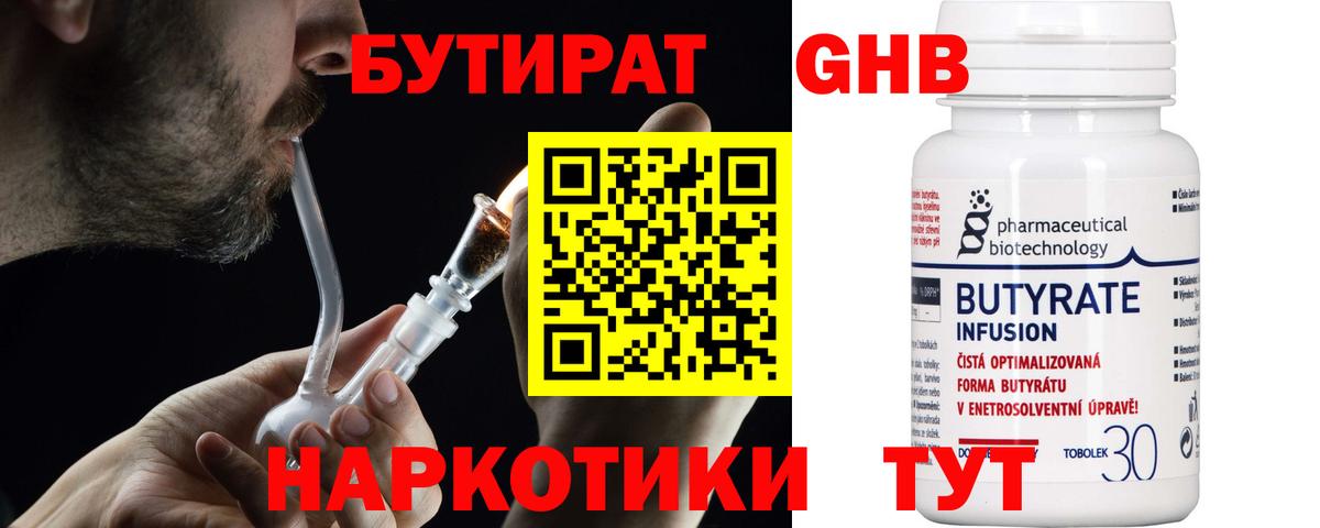 БУТИРАТ BDO 33% Гусь-Хрустальный