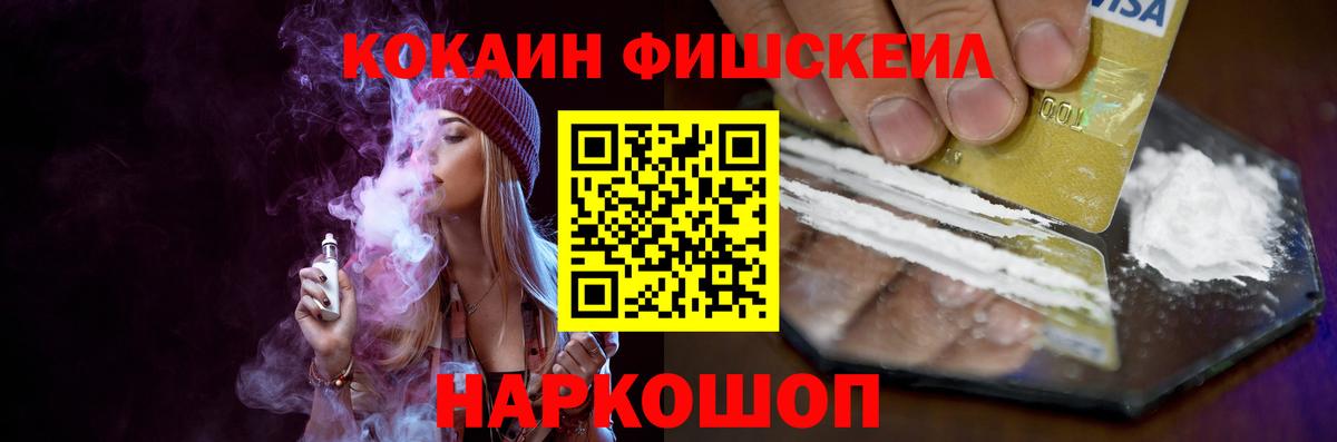 КОКАИН Fish Scale Гусь-Хрустальный