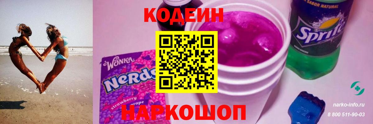 Гусь-Хрустальный  Кодеин напиток Lean (лин)  Кодеин Purple Drank  Вход с VPN 