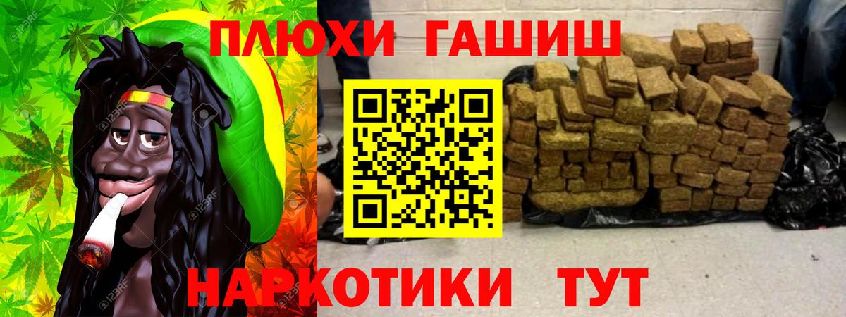 ГАШИШ  ГАШИШ Cannabis  Вход с VPN  Гусь-Хрустальный 
