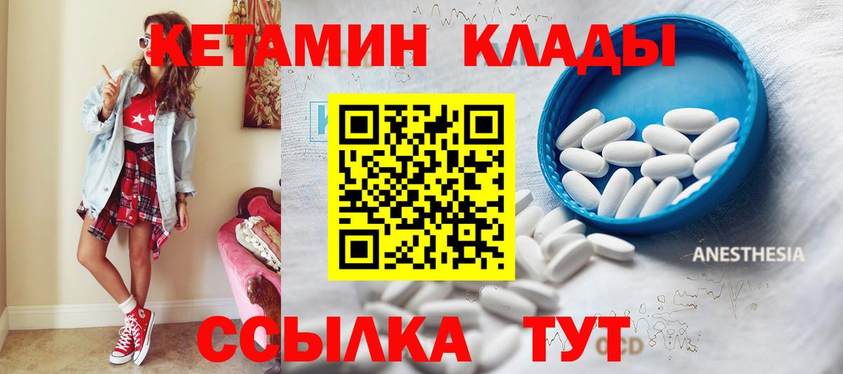Кетамин ketamine  Вход с VPN  Гусь-Хрустальный 
