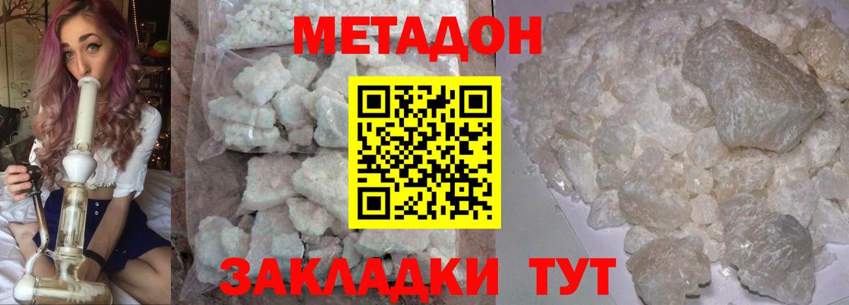 Метадон methadone  Вход с VPN  Гусь-Хрустальный 